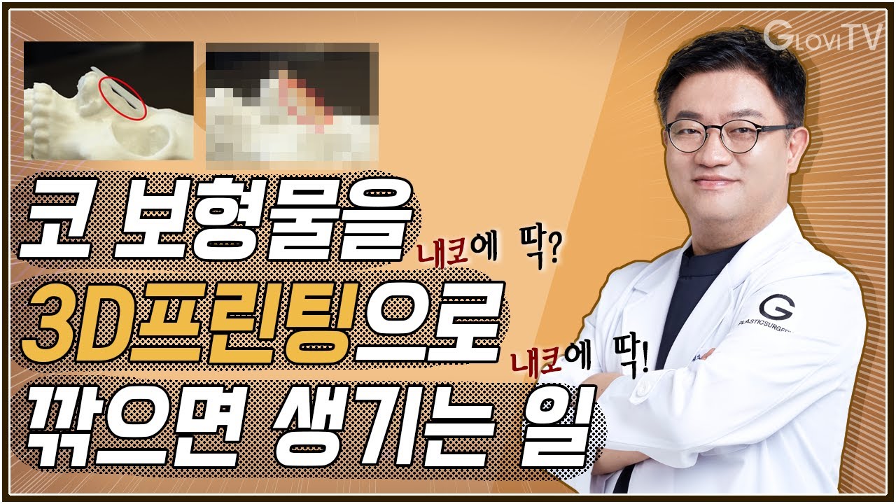 #코보형물 을 #3D프린팅 으로 깎으면 생기는일 #3D피팅코 [손으로 깎은 보형물 VS 3D프린팅으로 깎은 보형물]