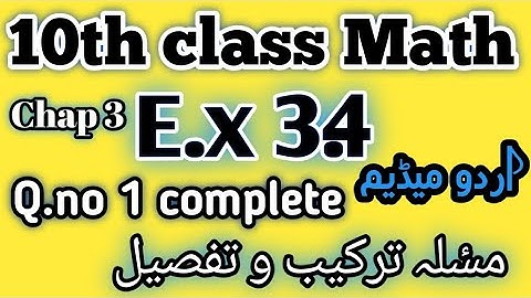 10th Class Math | Chapter 3 Exercise 3.4 Question 1( i-viii) Complete Solution | Urdu Medium 