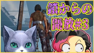 【Chained Together】エアロバイクおじさんたちの鎖からの開放！ ＃3