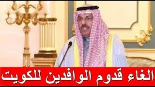 عاجل قرارات مجلس الوزراء الكويتي اليوم الاثنين 8-5-2023