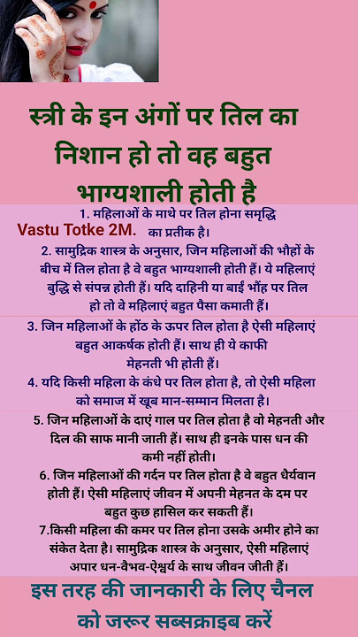 स्त्री के इन अंगों पर तिल का निशान हो तो वह बहुत भाग्यशाली होती है#shortvideo #viral #trending