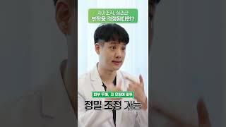 자가조직, 실리콘 부작용 걱정된다면? #코성형꿀팁