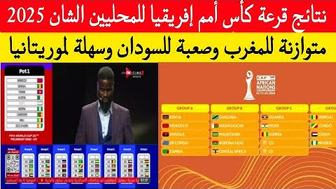 عاجل جدااا 👈 نتائج قرعة كأس أمم إفريقيا للمحليين الشان 2025 ✅ المغرب في المجموعة 1