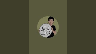 بدأت قناة "كشكول كارتوني flipaclip" بثًا مباشرًا