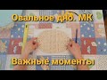 Овальное дно МК.Плетение из бумажной лозы