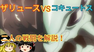 5話解説 ゆっくり解説13 ザリュースvsコキュートス 戦争の結末とは Youtube