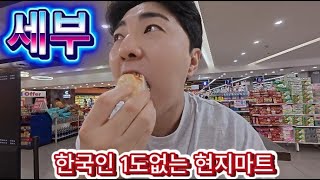 필리핀 먹방 피부관리 [세부 下]