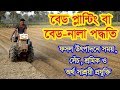 বেড প্লান্টিং বা বেড-নালা পদ্ধতি / বেড প্লান্টার / Bed Planter / Video from CIMMYT Bangladesh & BARI
