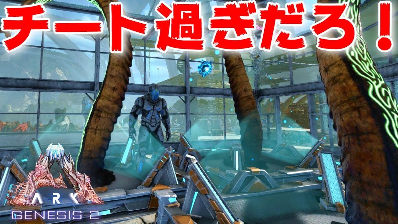 Arkの採取を大きく変えたtek菜園の解説 これは普通にチートだよ Ark Genesis2 実況 Ktr Gaming Youtube