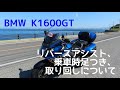 【K1600GT紹介】Nov./15/2019 BMW K1600GT【モトブログ】#194