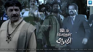 இதுக்கு தான் கார் ல போலாம்னு சொன்னியா | Idam Porul Aavi Tamil Movie Scenes |@tamilpeak