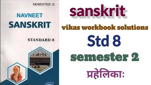 Std 8 Sanskrit | chapter 3 प्रहेलिकाः ( Riddles, Puzzles ) | semester 2 | Workbook solution | gseb