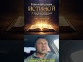 Взял челлендж — читать Библию каждый день. Что изменилось внутри уже на второй день?