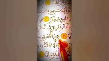 #الرحمن @ما تيسر من سورة الرحمان