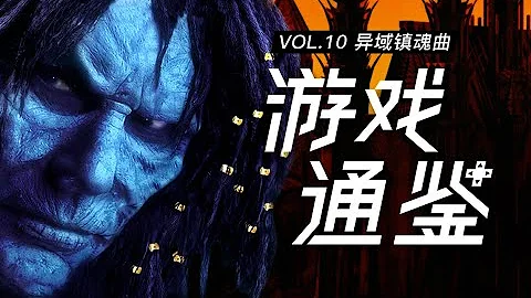 【遊戲通鑒Vol.10】什麼能改變一個人的本質？通覽CRPG之巔的作品《異域鎮魂曲》 - 天天要聞