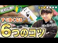 【まずはこれ】ポーカー初心者が学ぶべき6つの基本!今日から勝てるコツをプロがわかりやすく教えます。