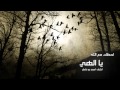 احمد بو خاطر -ahmed bukhatir 2010 -  لحظات مع الله , يا الهي