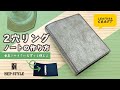 【レザークラフト】２穴リングノートの作り方！Make a leather RING FILE【free pattern】