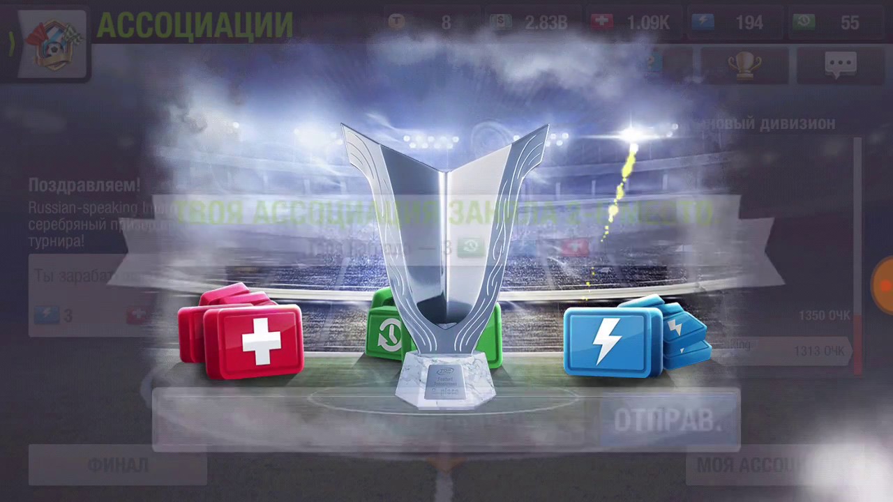 Ответный матч финала против китайцев. 2 место... Top Eleven. Russian-speaking International