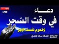 دعاء وقت السحر جوف الليل التلت الاخير ساعه الاجابه دعاء خاشع تهتز له القلوب لجلب الرزق والفرج 