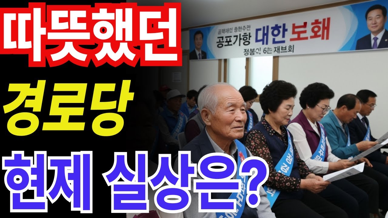 돈 요구·눈치밥·텃세·따돌림… 회장님 지갑으로 나랏돈 싹다 들어간다｜하루 100곳씩 사라지는 경로당의 몰락 |노후생활|오디오북|노후사연