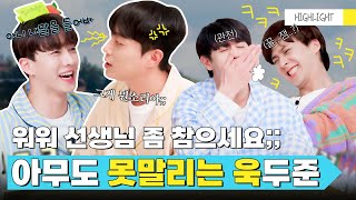 (ENG) [하이라이트] 3, 2, 1 욱두준 취사가 완료되었습니다