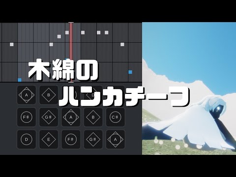 Sky 楽譜 - 太田裕美 / 木綿のハンカチーフ
