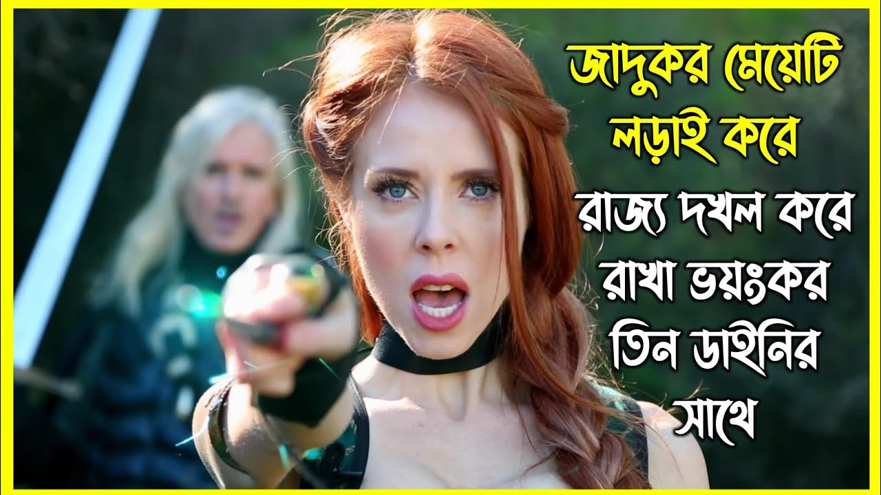 ভয়ংকর তিন পেত্নী জাদুর সাহায্যে দখল করে রেখেছিল পুরো রাজ্য, এরপর সেখানে আসে এক যাদুকারী রাজকুমারী