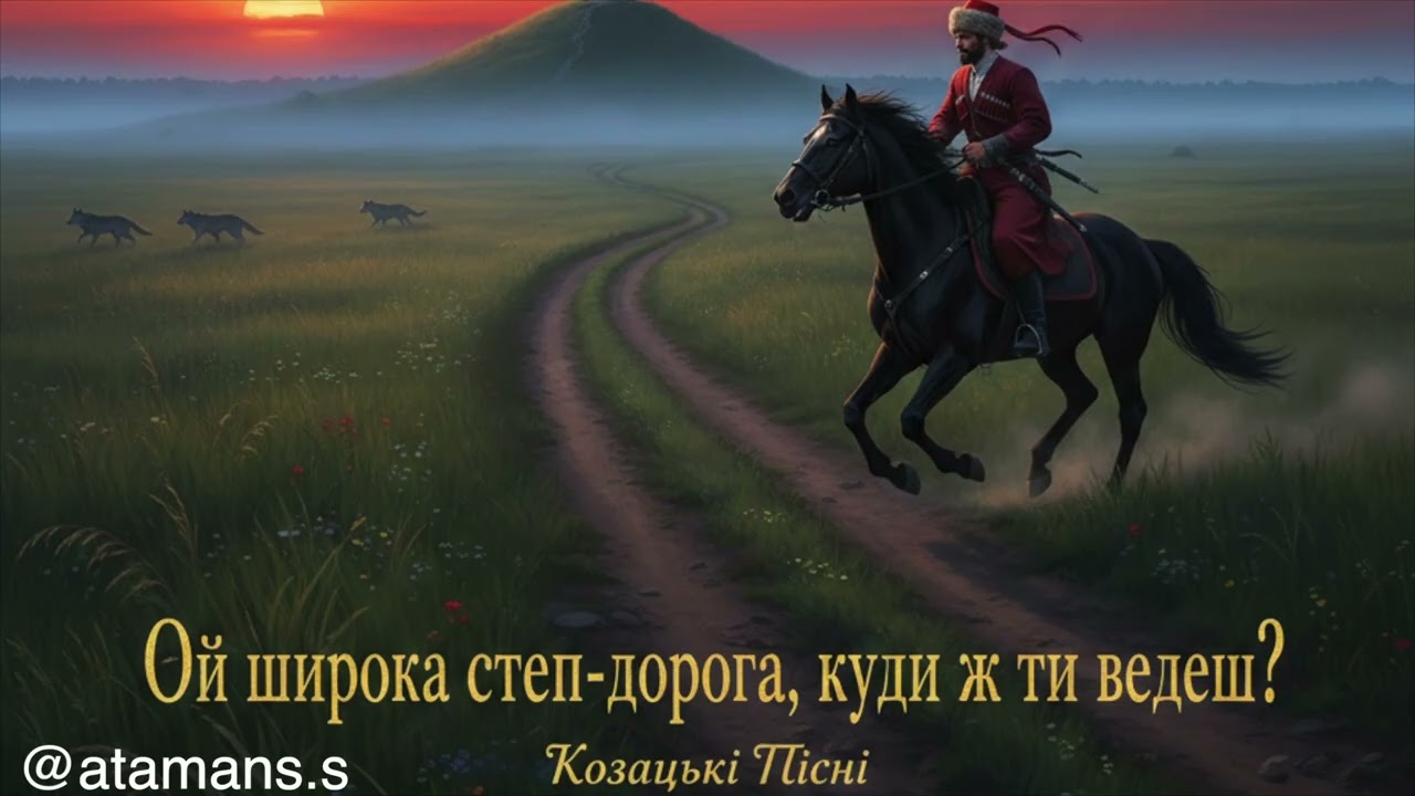 Пісня степу: «Ой широка степ дорога» Чумацька балада