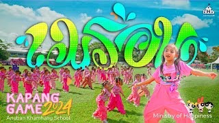 เมร่อน - 𝙆𝒊𝙣𝒅𝙚𝒓𝙜𝒂𝙧𝒕𝙚𝒏 𝑺𝙝𝒐𝙬 - 𝐴𝑛𝑢𝑏𝑎𝑛 𝐾ℎ𝑎𝑚ℎ𝑎𝑛𝑔 𝑆𝑐ℎ𝑜𝑜𝑙 -