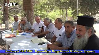 AΠΟΛΑΚΚΙΑ    28 07 2024