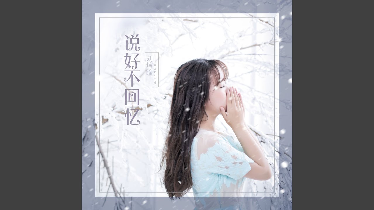 我是真的爱过你