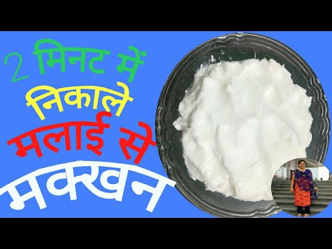 वीडियो: मार्जरीन से मक्खन कैसे बताएं