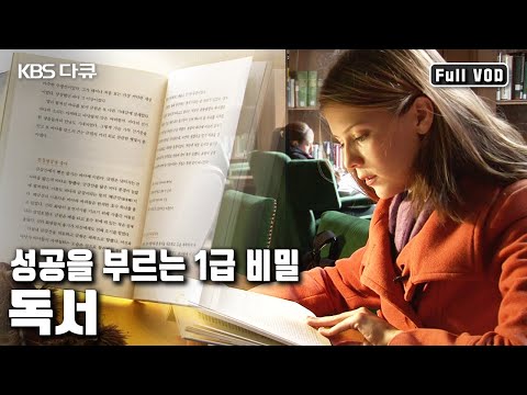 “<strong>나는</strong> 한 권의 책으로부터 왔다” 과연 책 속의 무엇이 그들을 변화시켰던 것일까?  (KBS 20111116 방송)