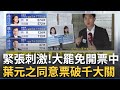 726大罷免投票日