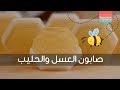 صابون العسل والحليب | Honey & Milk Soap #صابون #صابون_طبيعي #soapmaking