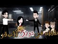 طفلة في عرين الصقر قصه رومانسية روعه