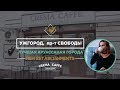 Как открыть бизнес с нуля по франшизе Crema Caffe - кофейня кондитерская в городе Ужгород