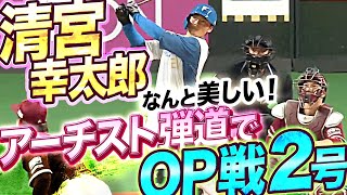 【札幌Ｄで一撃】清宮幸太郎『何度でも見返したい！“美しすぎるOP戦 第2号“』