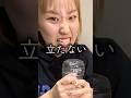 立たないから発狂しました。#shorts