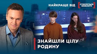 Доля Вирішила По-Своєму | Найкраще Від Стосується Кожного