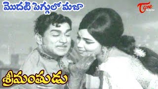 Old Songs | Sreemanthudu Songs | Modati Peggulo | ANR | Jamuna - OldSongsTelugu