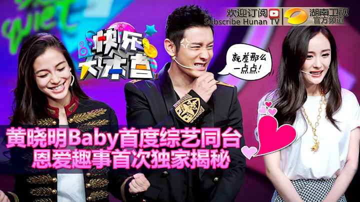 Happy Camp 20150502: Xiaoming and Angelababy Show Their Love【Hunan TV 1080P】 - DayDayNews