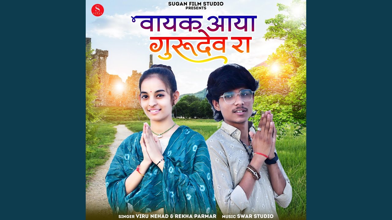 Vayak Aaya Guru Dev Ra feat Rekha Parmar