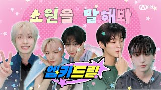 '엠카드림' 오늘의 M-Zㅣ니🧞‍♂️ Xdinary Heroes, &TEAM, NCT WISH, CORTIS #엠카운트다운 EP.926 | Mnet 260430 방송