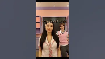 كلنا ضد كيم ميسو شوفو كيف تترقص قدام الولد وشوفو نظراته لها ضد كيم ميسو 