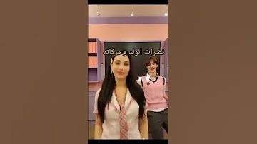 كلنا ضد كيم ميسو شوفو كيف تترقص قدام الولد وشوفو نظراته لها ضد كيم ميسو 