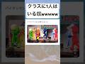 #陽キャ#バイキンマン#面白い#あるある#笑える#shorts