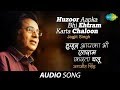 Huzoor Aapka Bhi Ehtram Karta Chaloon | Ghazal Song | Jagjit Singh