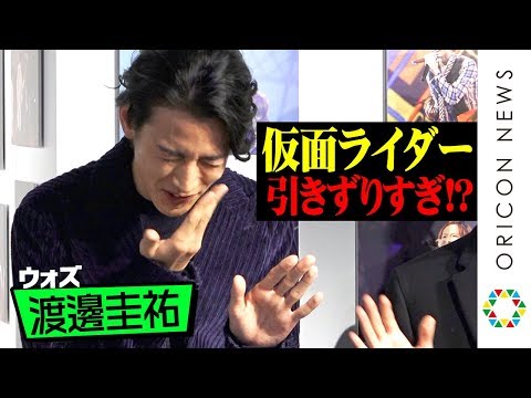 “ウォズ”渡邊圭祐、仮面ライダー引きずりすぎて大失態「時空間移動してる」　先輩ライダー・甲斐翔真からラブコール　『15th Anniversary SUPER HANDSOME MUSEUM』